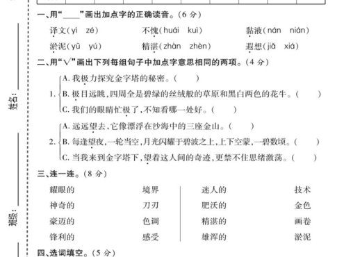 五年级下语文第七单元质量检测卷1