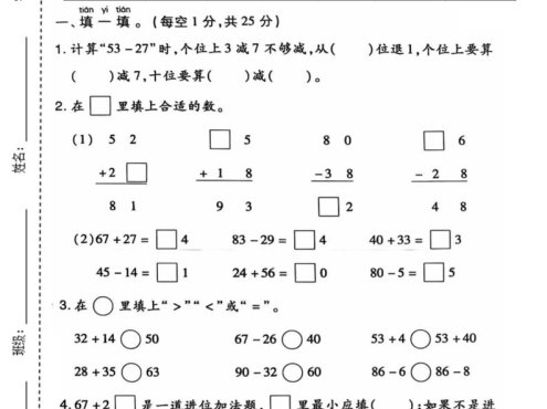一年级下数学第五单元质量检测卷1《人教版》