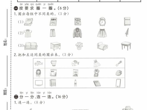 一年级下数学第五单元质量检测卷《青岛五四版》