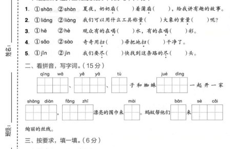二年级下语文第七单元拔尖测试卷