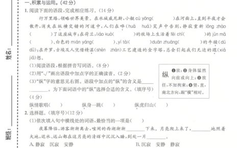 五年级下语文第七单元拔尖测试卷2