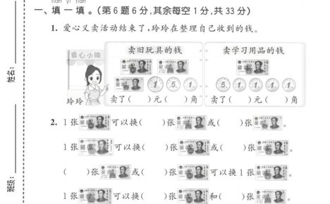 一年级下数学综合实践拔尖测试卷《西师版》