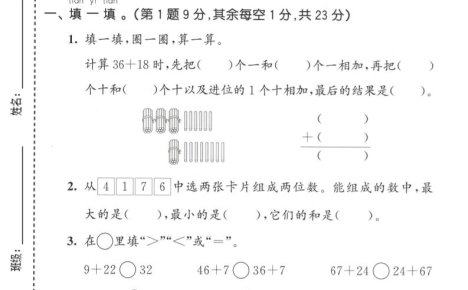 一年级下数学第六单元拔尖测试卷《西师版》