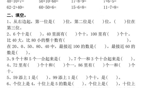 一年级下数学常考易错专项练习