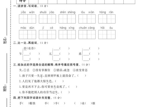 五年级下语文第二次月考拔尖测试卷