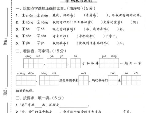 二年级下语文第七单元拔尖测试卷