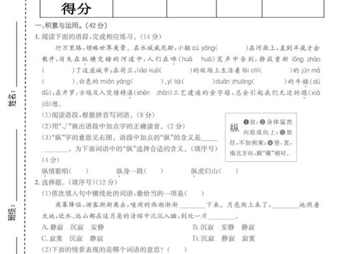 五年级下语文第七单元拔尖测试卷2
