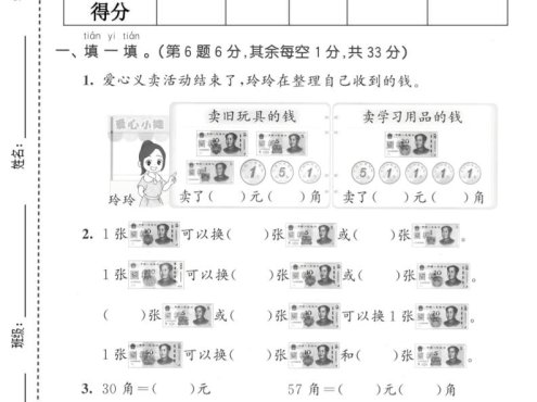 一年级下数学综合实践拔尖测试卷《西师版》