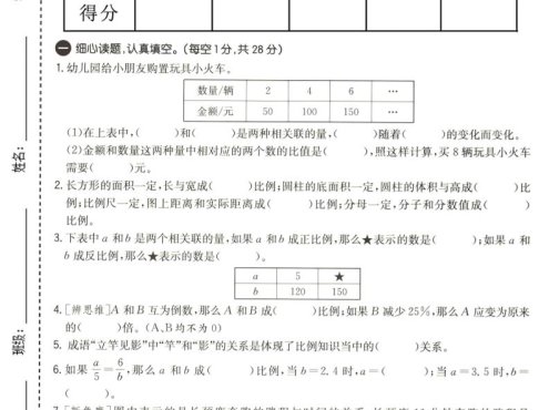 六年级下数学第六单元质量检测卷1《苏教版》