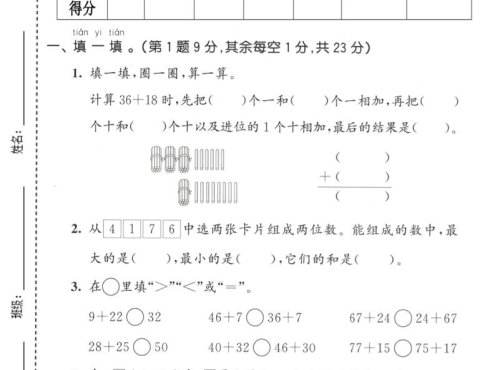 一年级下数学第六单元拔尖测试卷《西师版》