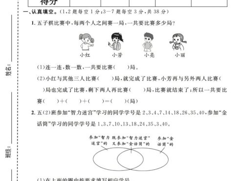 五年级下数学第八单元达标测试卷《冀教版》