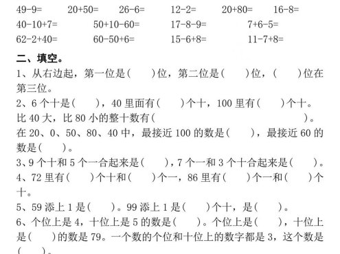 一年级下数学常考易错专项练习