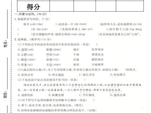 五年级下语文第七单元质量检测卷