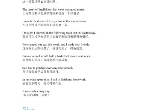 六年级下英语小升初作文范文四篇（6）