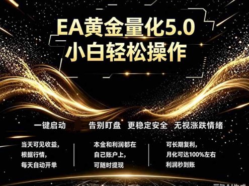 最新AI量化交易5.0，小白轻松操作，绿色稳定！日入1000+