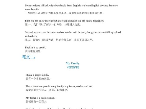 六年级下英语小升初作文范文四篇（3）