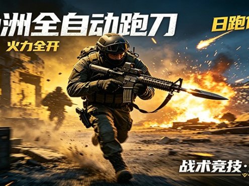 AI+游戏的全新玩法，日化500无压力，风控拉满超安全，三角洲跑刀躺赚首选
