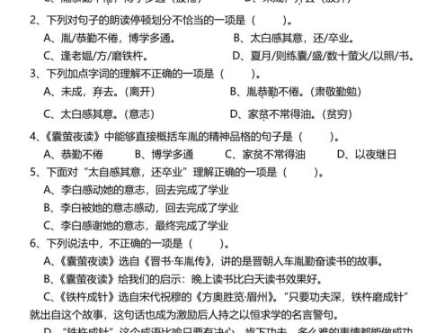四年级下语文第六单元基础知识选择题专项（100题）
