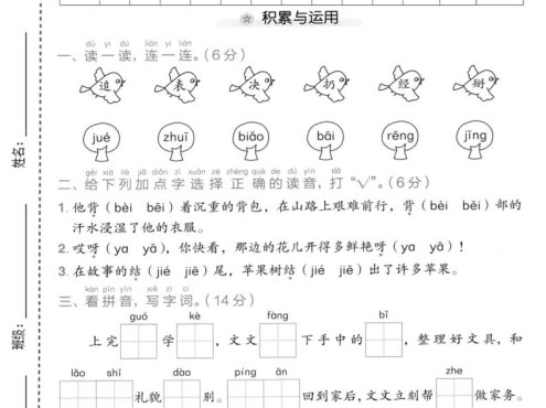 一年级下语文第七单元质量检测卷