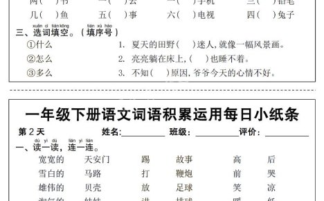 一年级下语文词语积累运用每日小纸条14天(含答案12页)