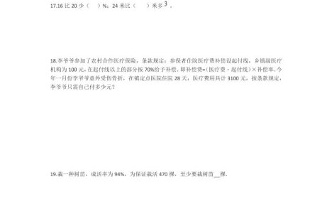 六年级下数学《百分数的应用试题2》专项提优练习