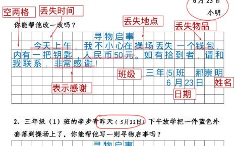 三年级下语文《通知》《寻物启事》【专项训练】