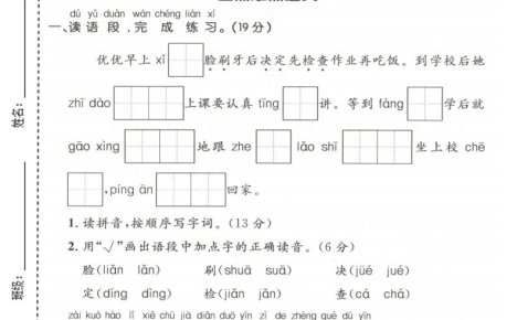 一年级下语文第七单元拔尖测试卷