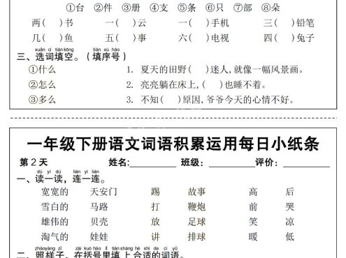 一年级下语文词语积累运用每日小纸条14天（含答案12页）