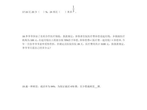 六年级下数学《百分数的应用试题2》专项提优练习