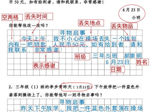 三年级下语文《通知》《寻物启事》【专项训练】