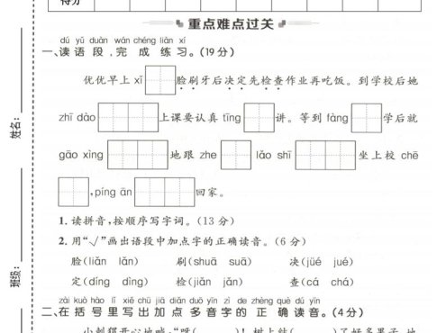 一年级下语文第七单元拔尖测试卷
