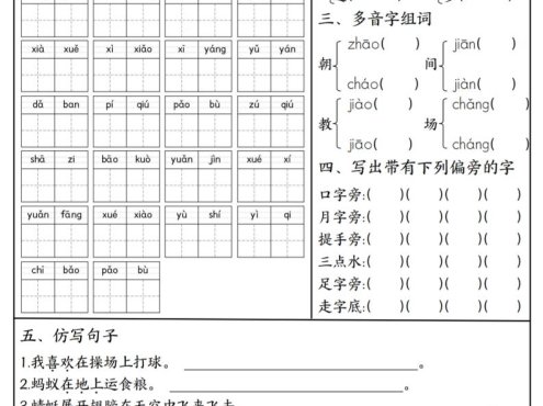 一年级下语文5-8单元高频考点默写单