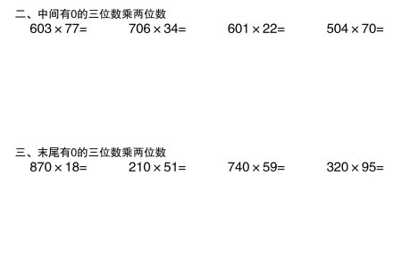 三年级下数学《三位数乘两位数》竖式计算30天