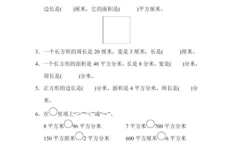 三年级下数学面积的逆运算专项练习《北师版》