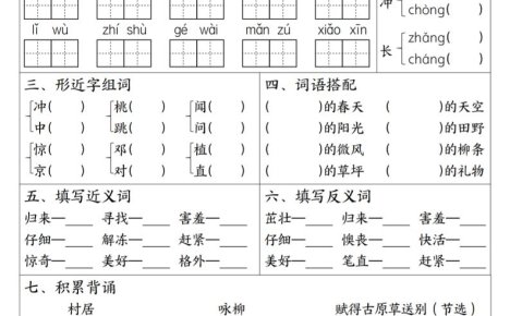二年级下语文1-8单元高频考点默写单