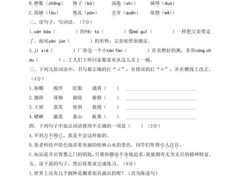 六年级下语文期末达标测卷