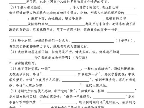 六年级下语文【名句名言警句积累默写高频考点（情境默写）】