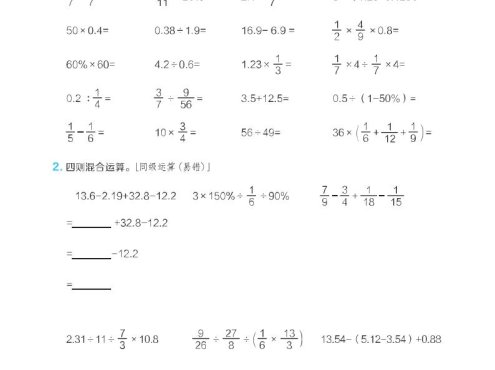 六年级下数学小升初计算每日一练《冀教版》