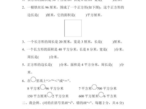 三年级下数学面积的逆运算专项练习《北师版》