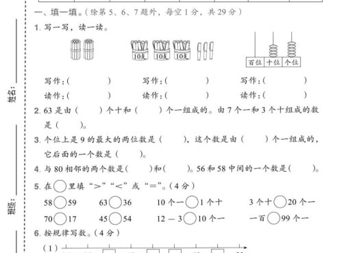 一年级下数学第三单元拔尖测试卷《西师版》
