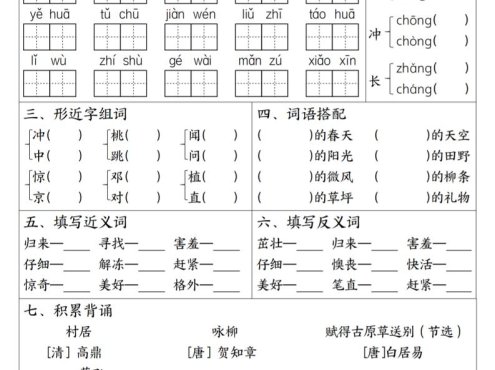 二年级下语文1-8单元高频考点默写单