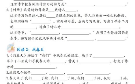 二年级下语文1-4单元按课文内容填空专项练习