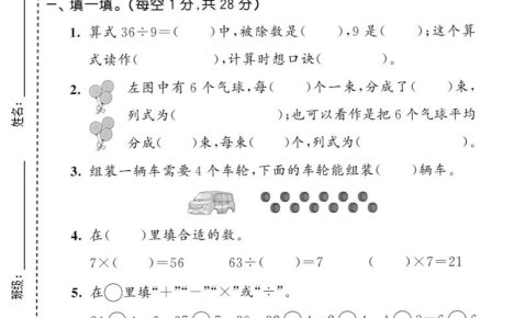 二年级下数学第二单元拔尖测试卷《西师版》