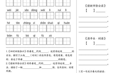 四年级下语文1-8单元基础默写单