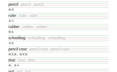 三年级下英语单词同步字帖《译林版》