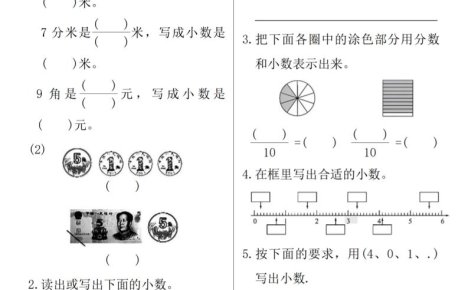 三年级下数学《小数的初步认识》专项练习