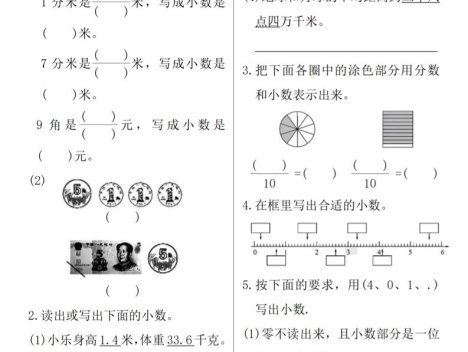 三年级下数学《小数的初步认识》专项练习
