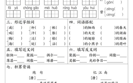 三年级下语文1-6单元高频考点默写单
