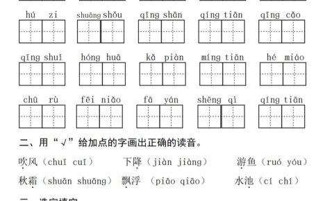 一年级下语文1-8单元基础知识复习闯关赛