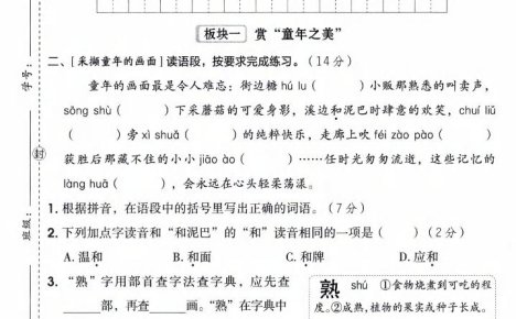 三年级下语文第六单元综合素养卷